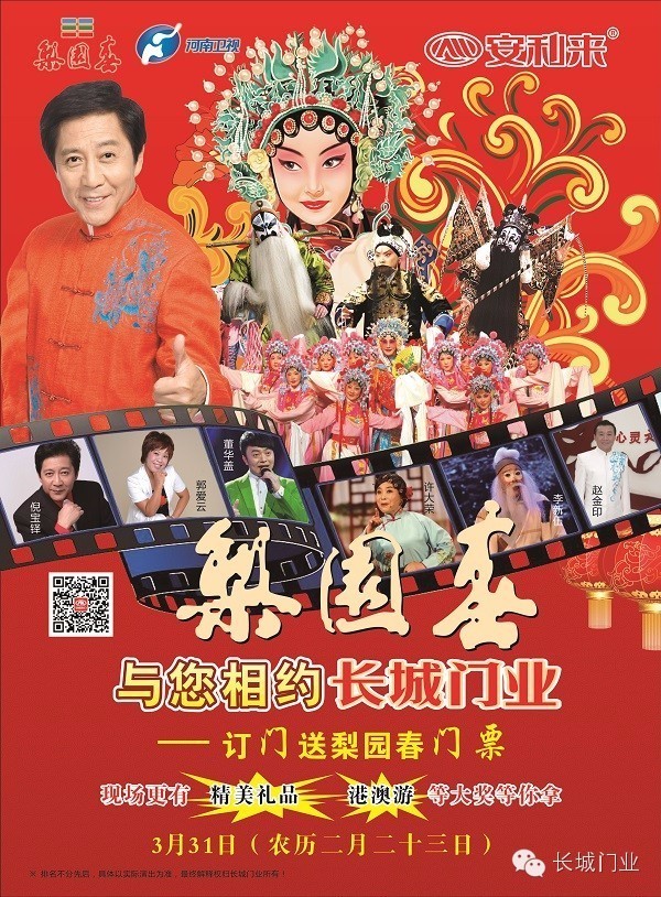 现场更有《梨园春》著名主持人 倪宝铎老师亲自主持,李新伍,赵金印